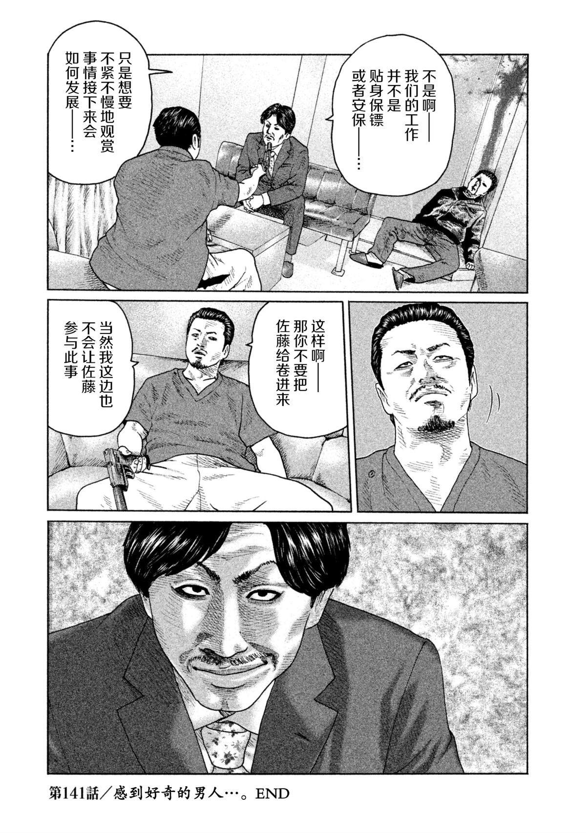 《寓言杀手》漫画最新章节第141话免费下拉式在线观看章节第【19】张图片