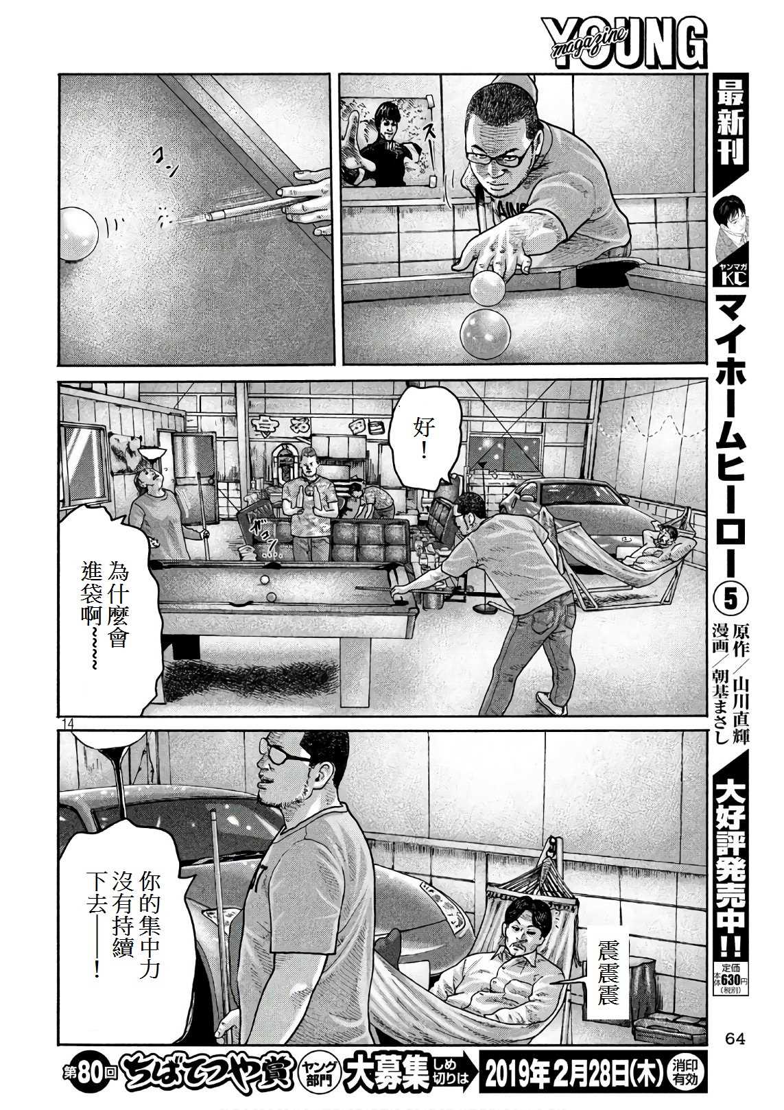 《寓言杀手》漫画最新章节第182话免费下拉式在线观看章节第【14】张图片