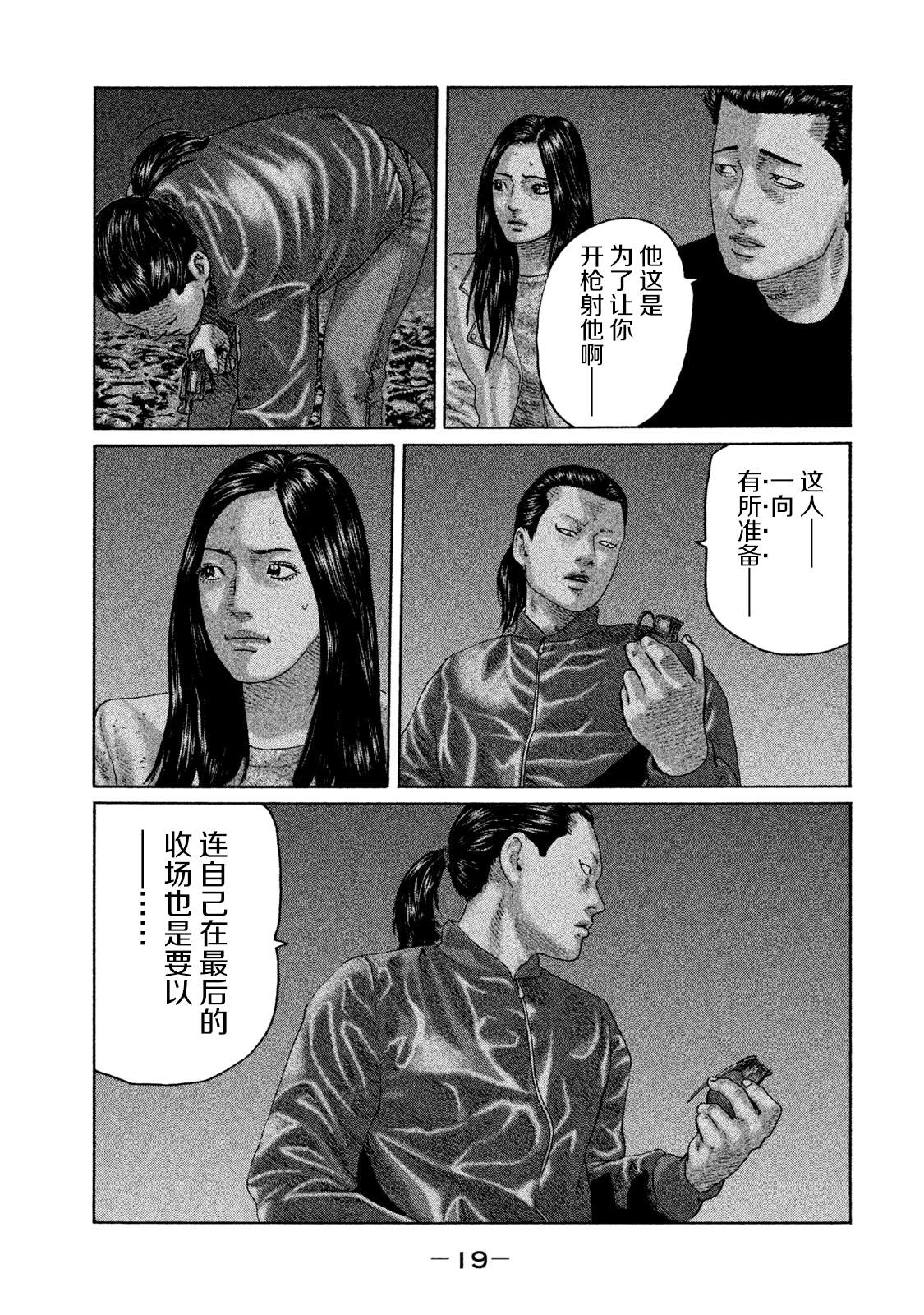 《寓言杀手》漫画最新章节第130话免费下拉式在线观看章节第【16】张图片