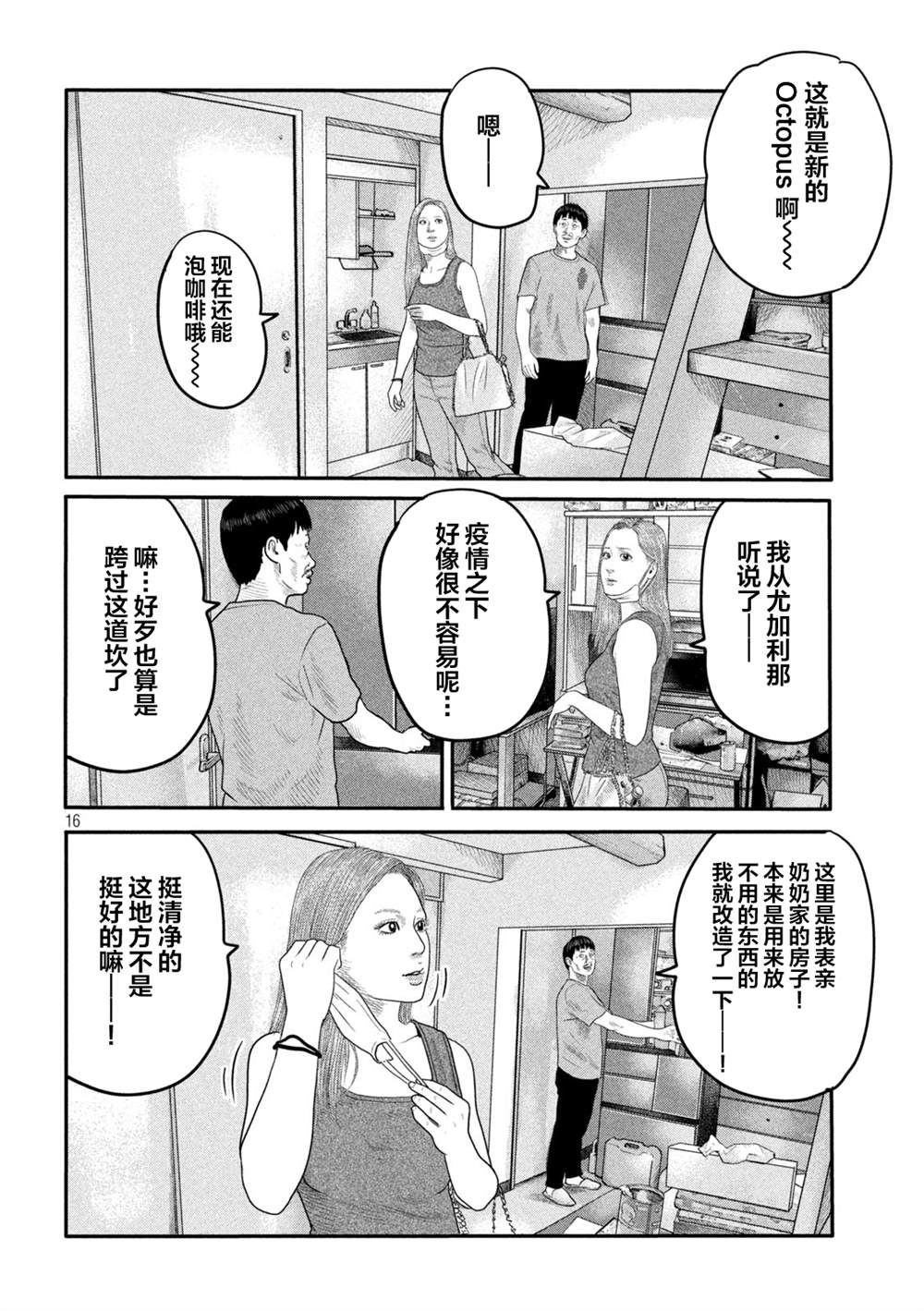 《寓言杀手》漫画最新章节第二部 08免费下拉式在线观看章节第【16】张图片