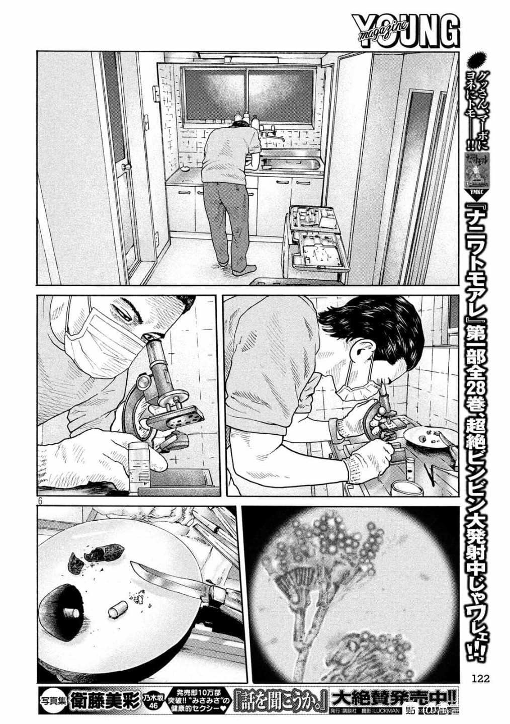 《寓言杀手》漫画最新章节第157话免费下拉式在线观看章节第【6】张图片