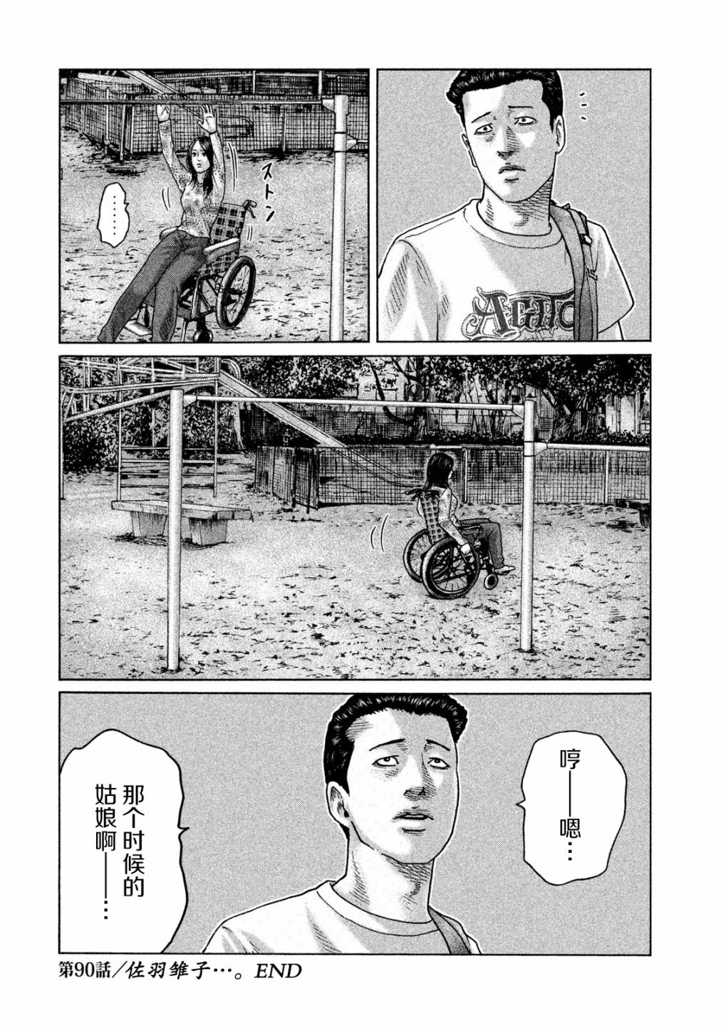 《寓言杀手》漫画最新章节第90话免费下拉式在线观看章节第【18】张图片