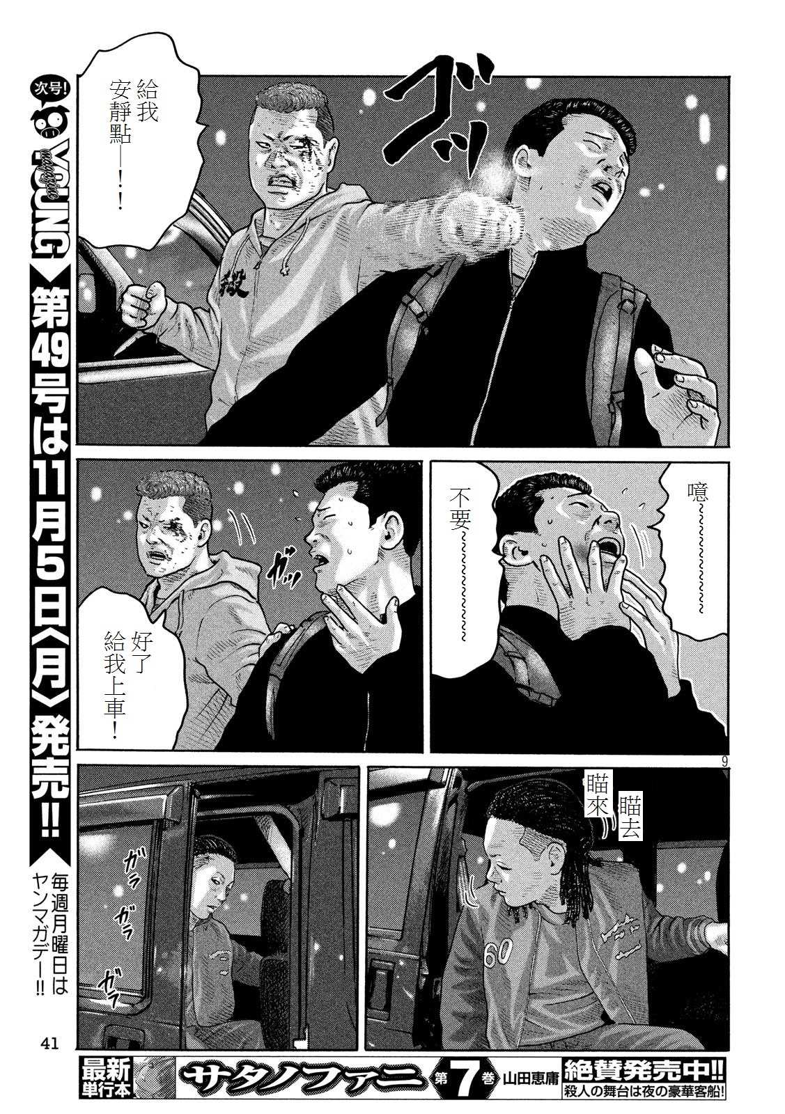 《寓言杀手》漫画最新章节第189话免费下拉式在线观看章节第【9】张图片