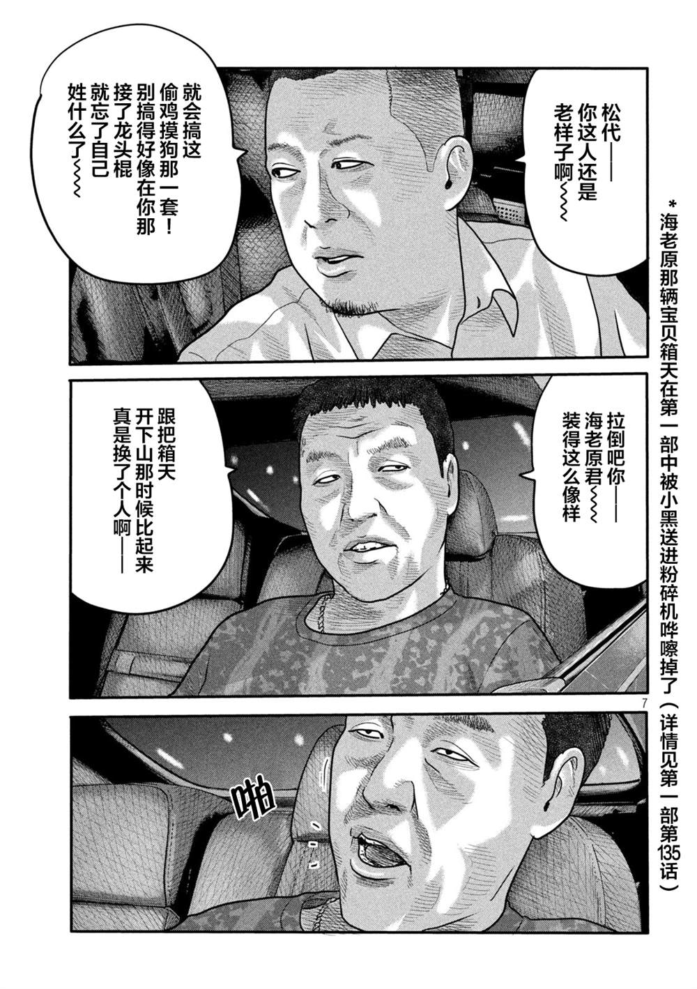 《寓言杀手》漫画最新章节第二部 08免费下拉式在线观看章节第【7】张图片