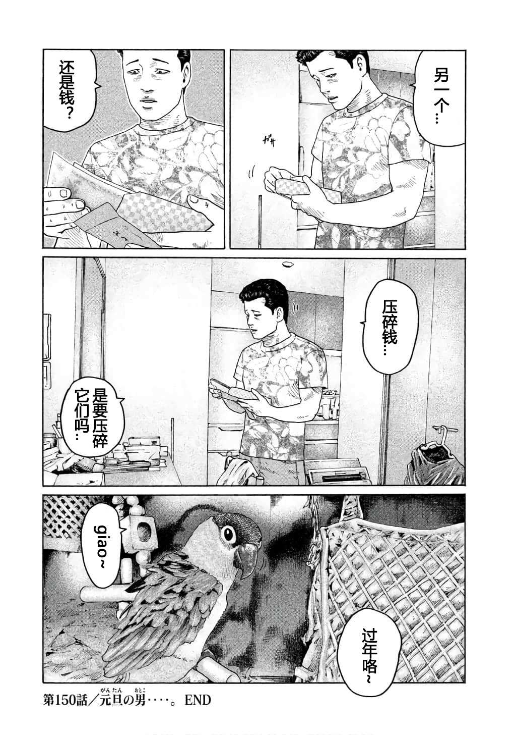 《寓言杀手》漫画最新章节第150话免费下拉式在线观看章节第【17】张图片