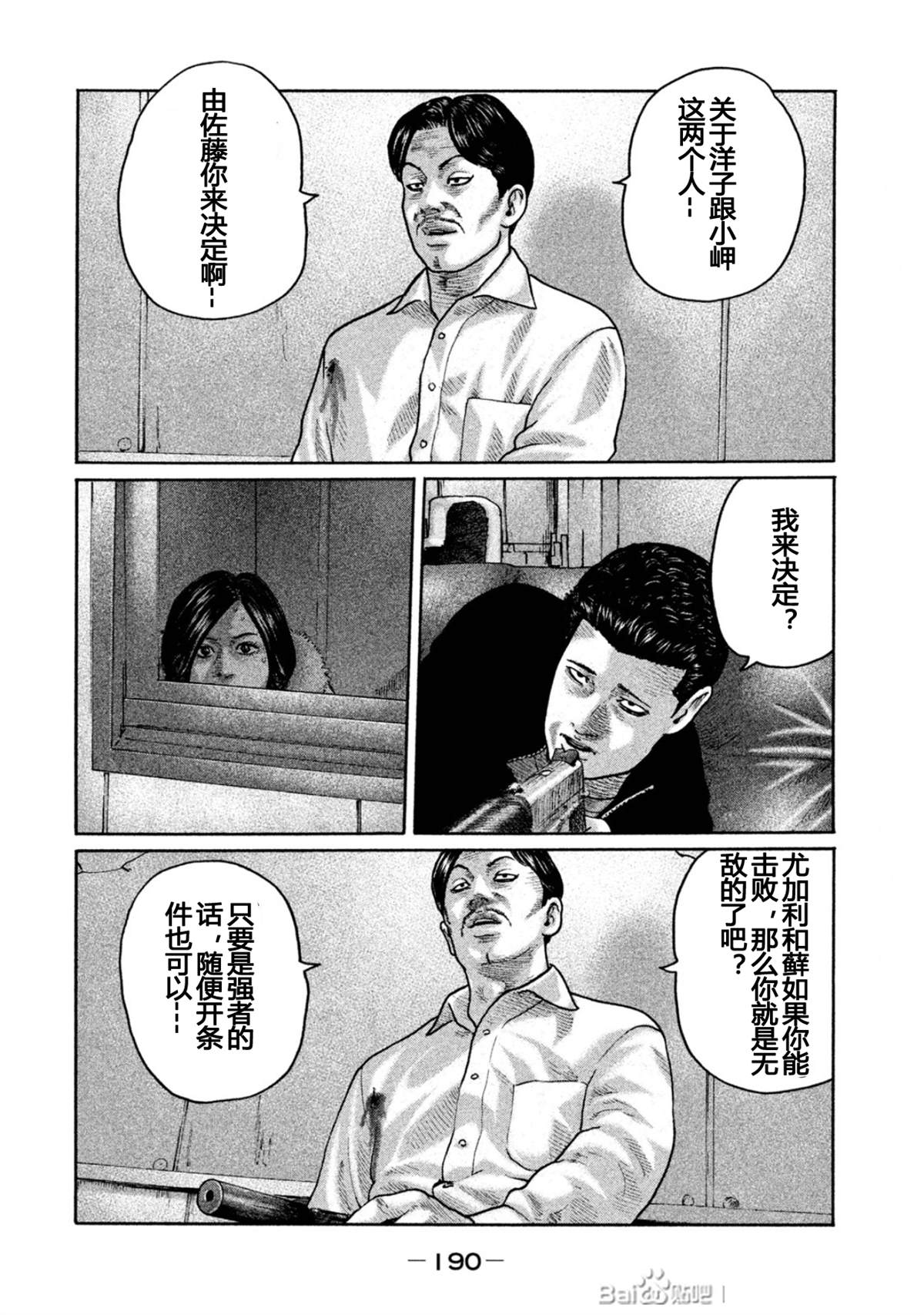 《寓言杀手》漫画最新章节第195话免费下拉式在线观看章节第【4】张图片