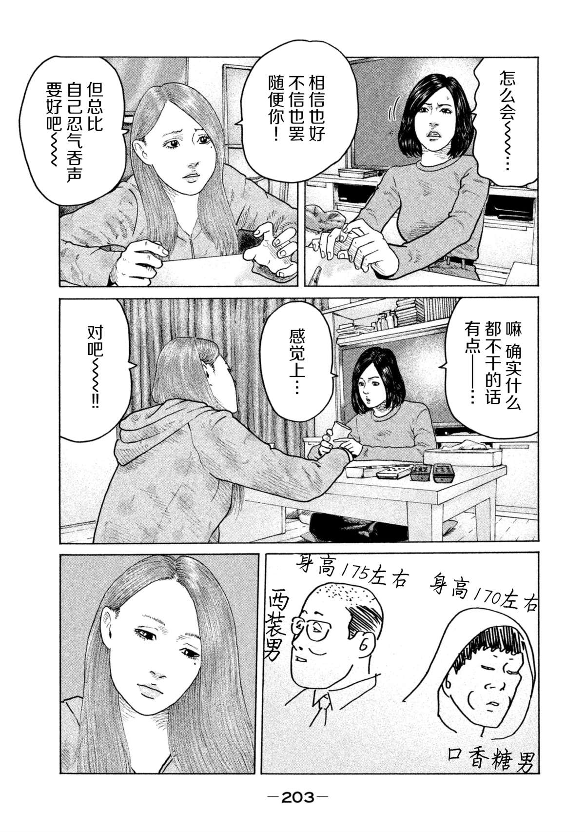 《寓言杀手》漫画最新章节第151话免费下拉式在线观看章节第【15】张图片