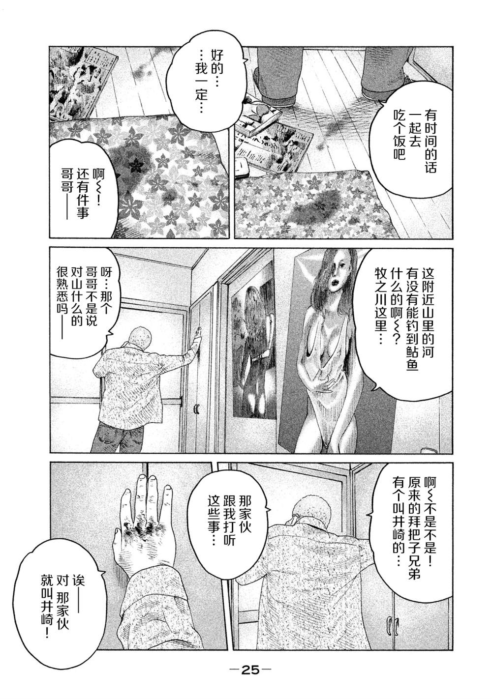 《寓言杀手》漫画最新章节第120话免费下拉式在线观看章节第【3】张图片