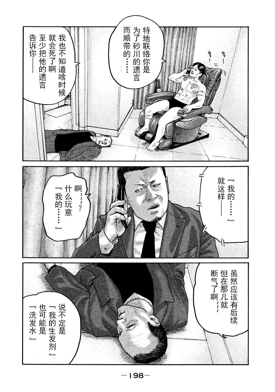 《寓言杀手》漫画最新章节第206话免费下拉式在线观看章节第【12】张图片