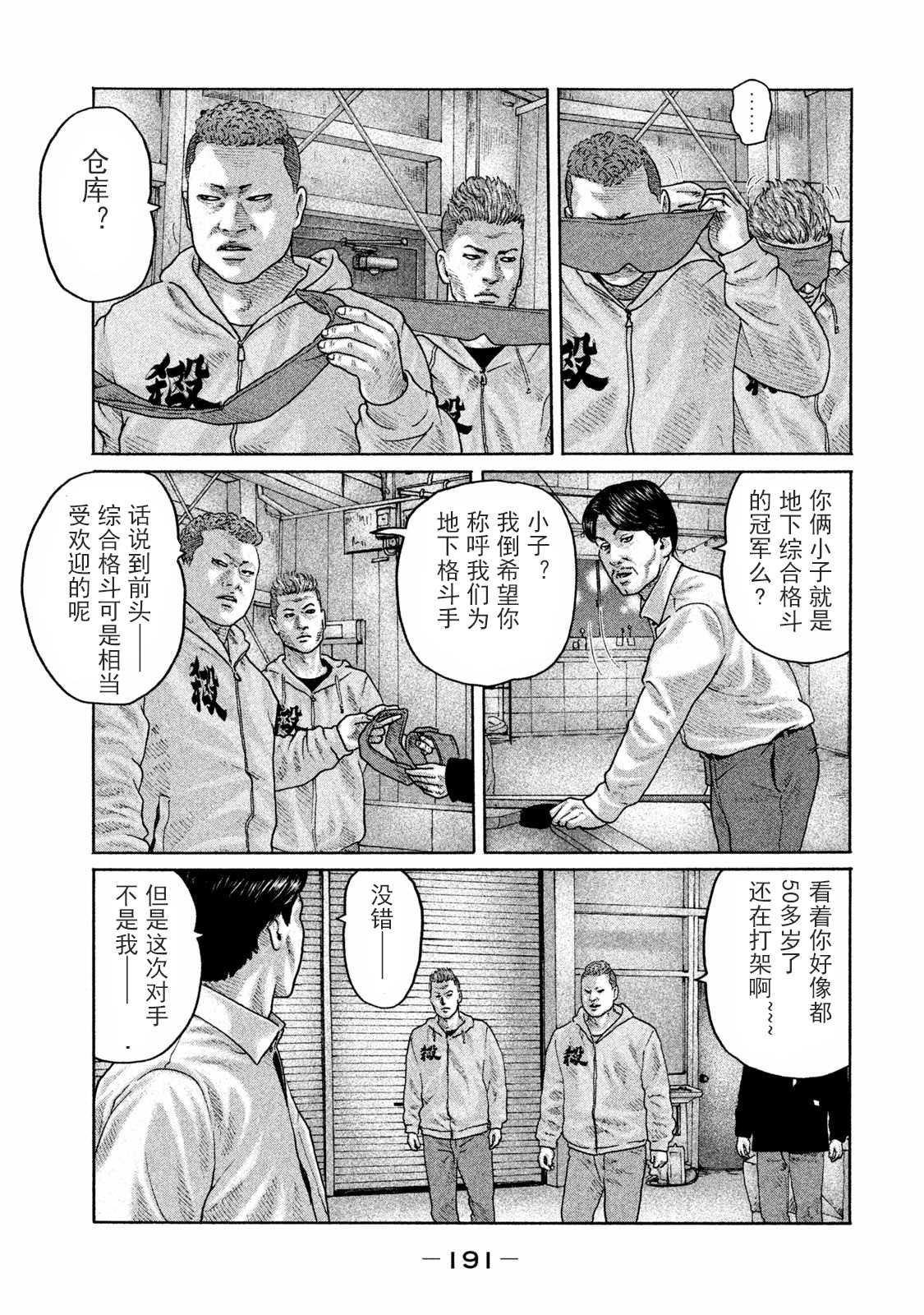 《寓言杀手》漫画最新章节第173话免费下拉式在线观看章节第【5】张图片