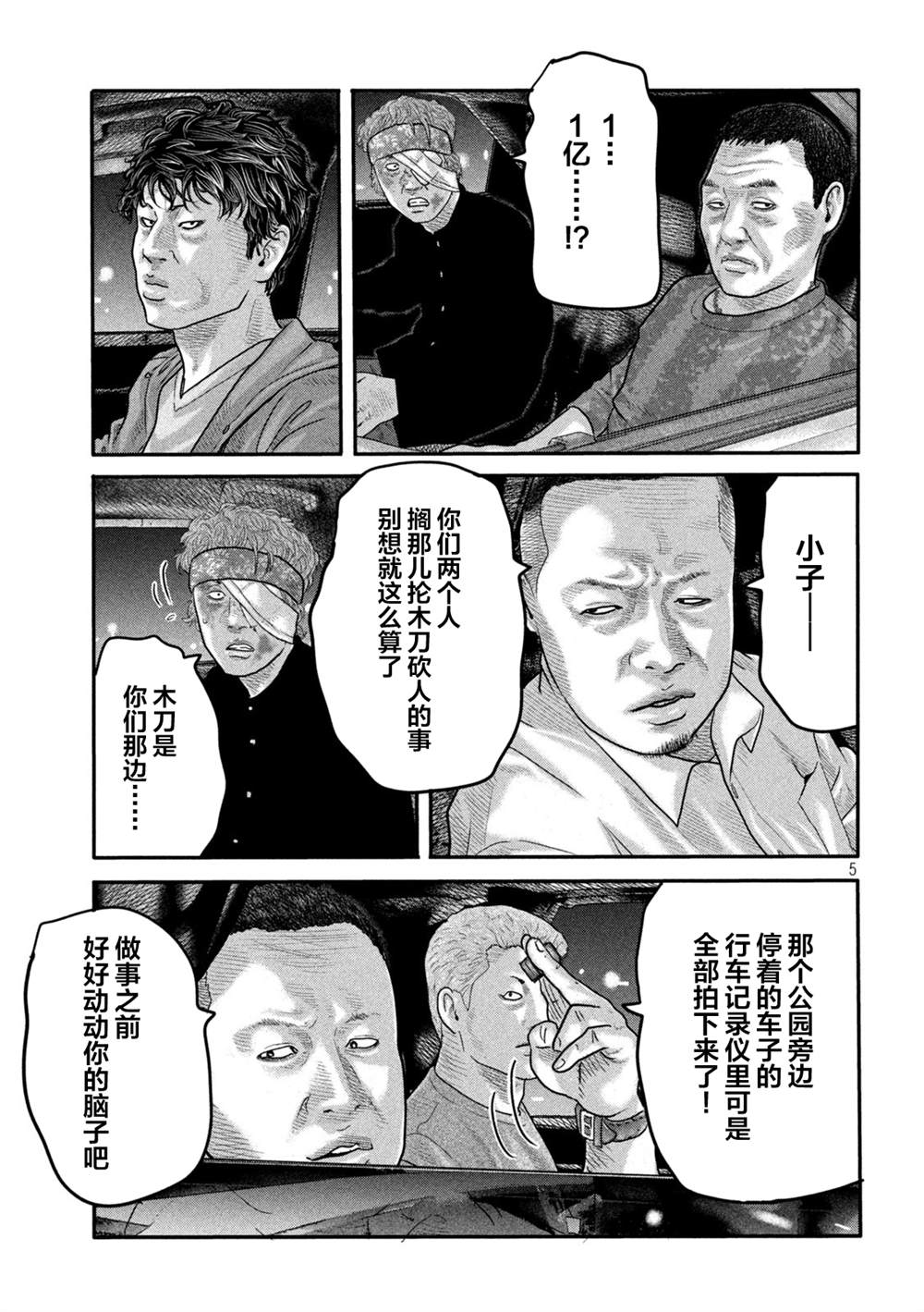 《寓言杀手》漫画最新章节第二部 08免费下拉式在线观看章节第【5】张图片