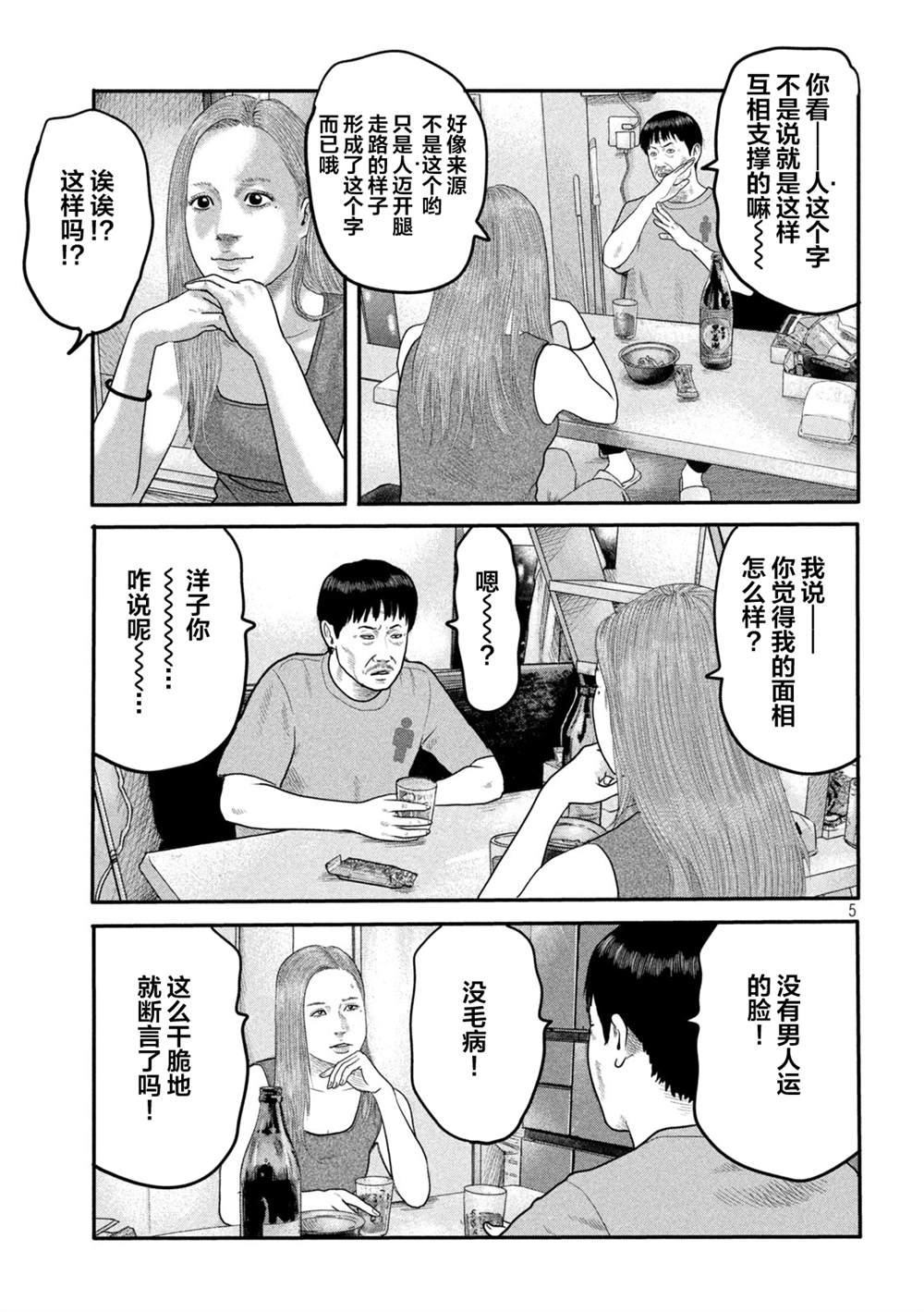 《寓言杀手》漫画最新章节第二部 10免费下拉式在线观看章节第【5】张图片