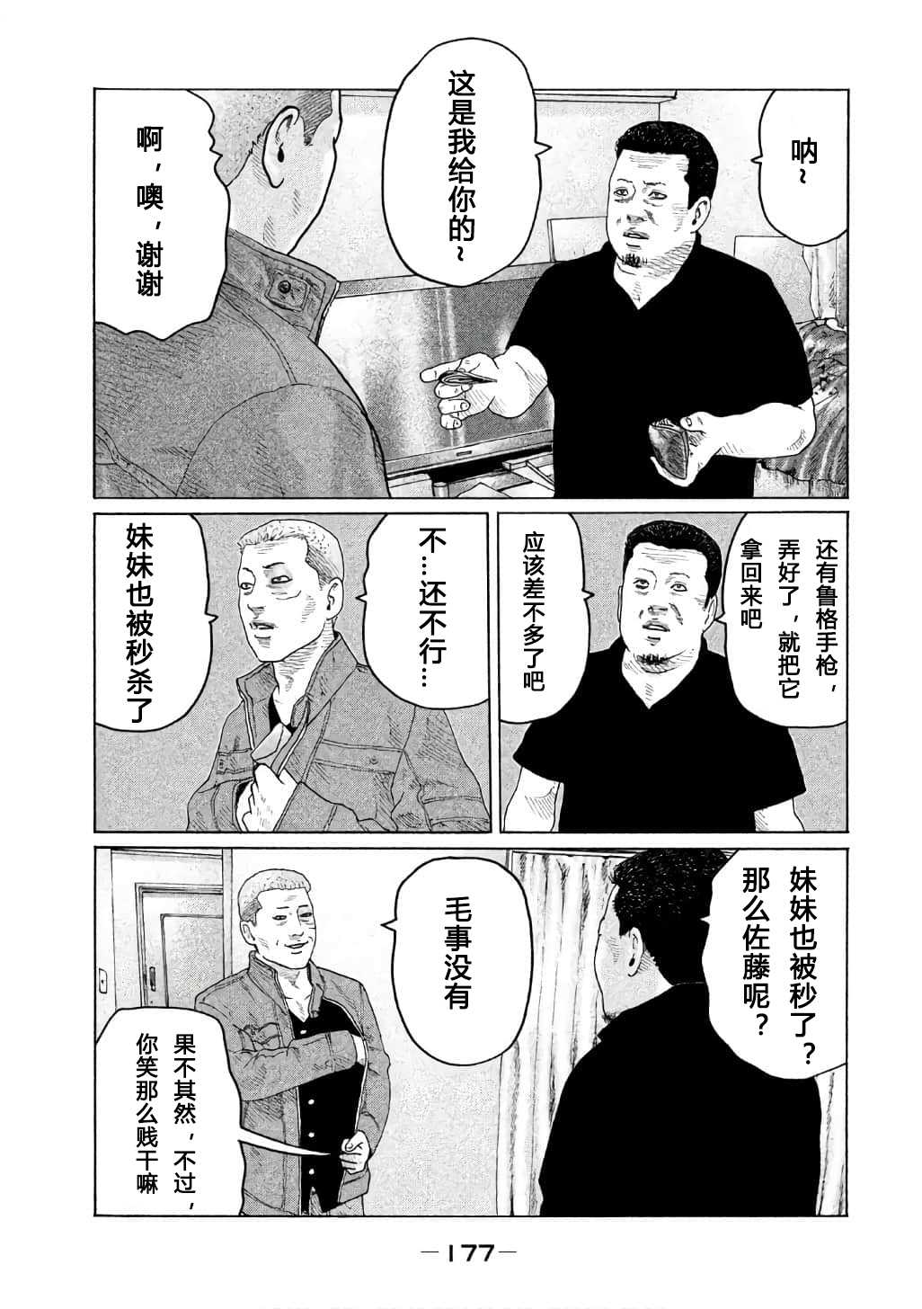 《寓言杀手》漫画最新章节第150话免费下拉式在线观看章节第【7】张图片