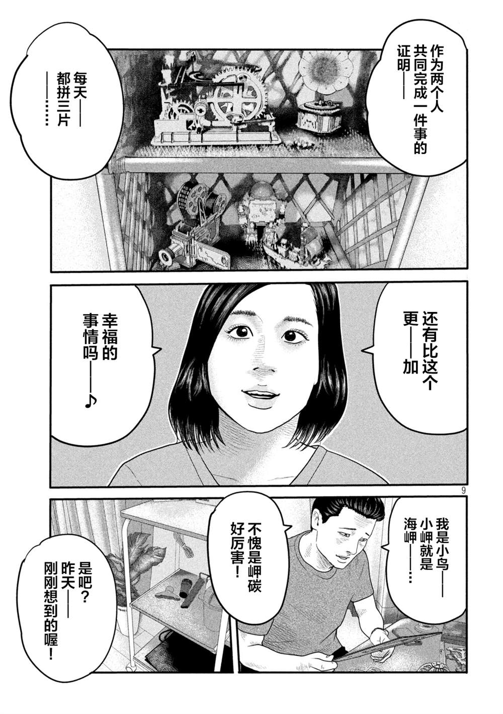 《寓言杀手》漫画最新章节第二部 04免费下拉式在线观看章节第【9】张图片