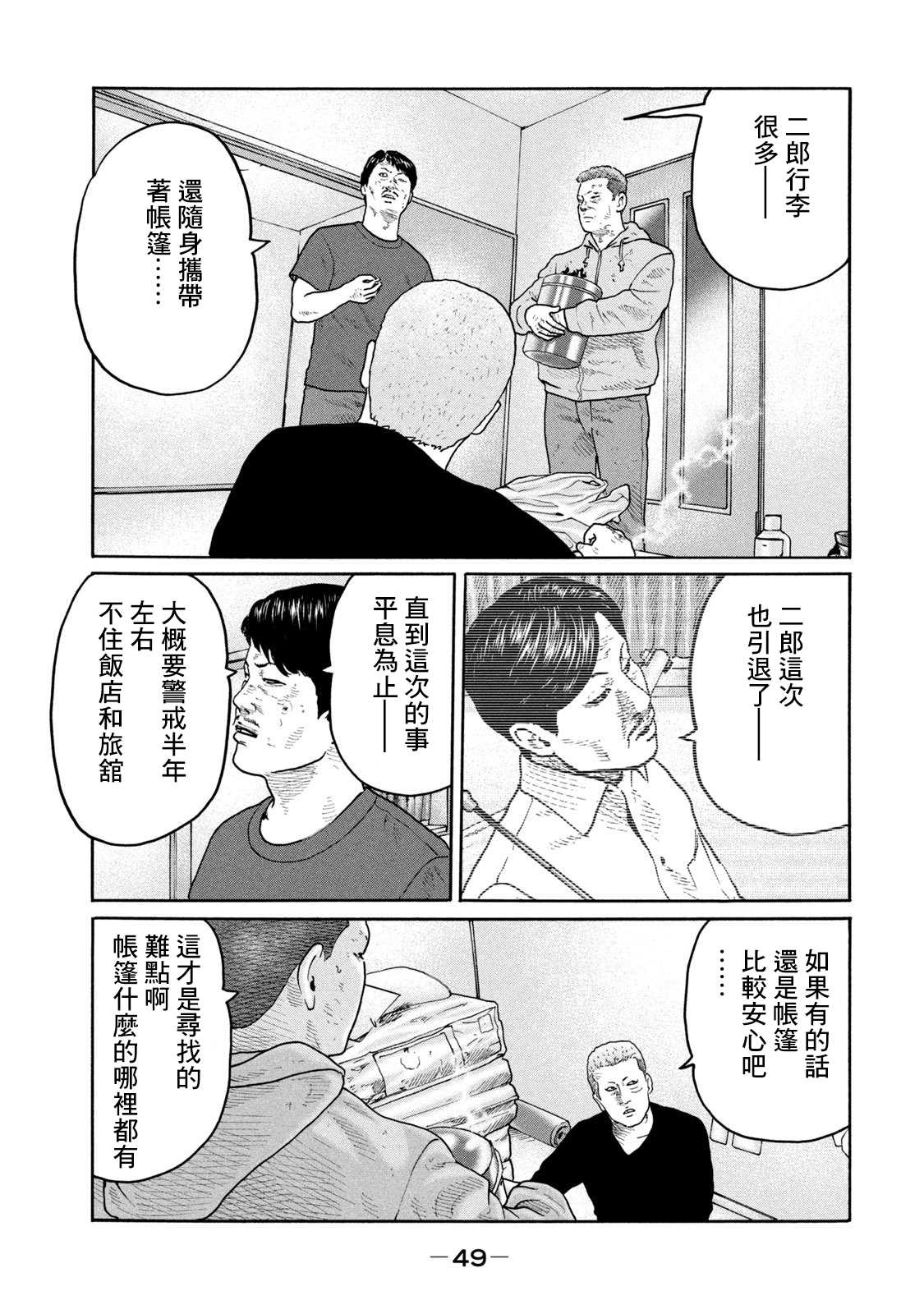 《寓言杀手》漫画最新章节第209话免费下拉式在线观看章节第【11】张图片