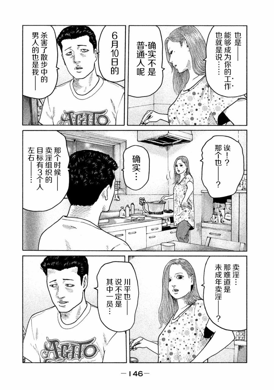 《寓言杀手》漫画最新章节第93话免费下拉式在线观看章节第【14】张图片