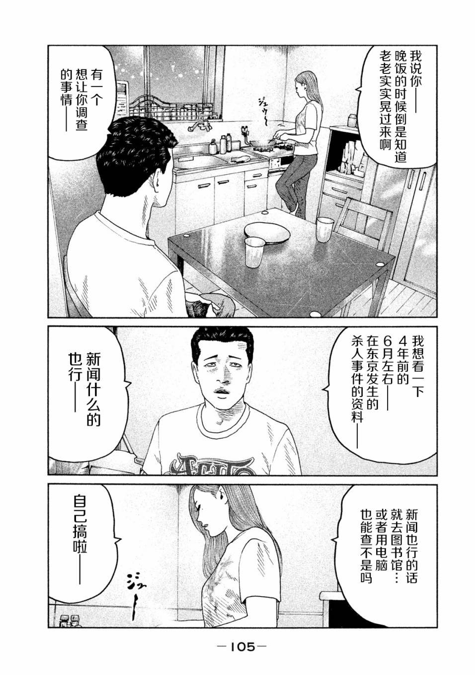 《寓言杀手》漫画最新章节第91话免费下拉式在线观看章节第【9】张图片