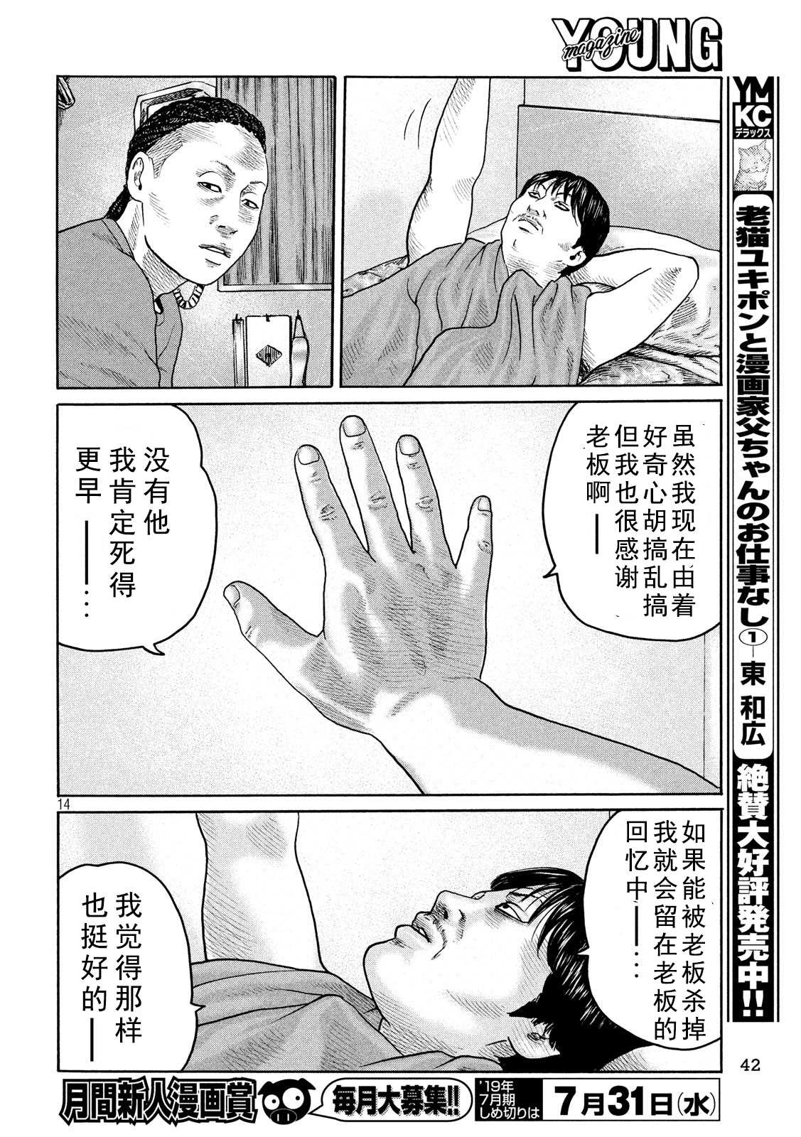 《寓言杀手》漫画最新章节第222话免费下拉式在线观看章节第【14】张图片