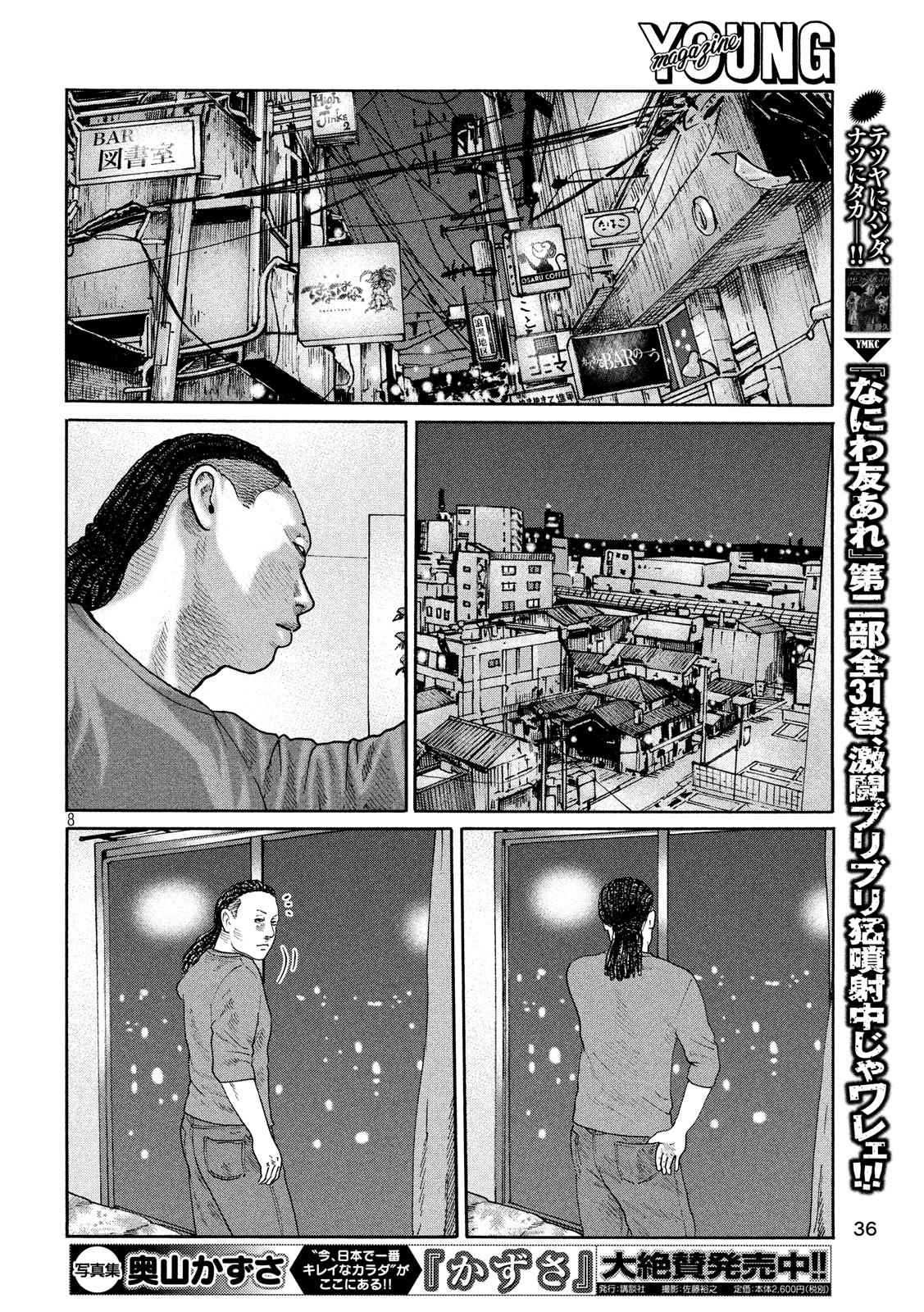 《寓言杀手》漫画最新章节第222话免费下拉式在线观看章节第【8】张图片