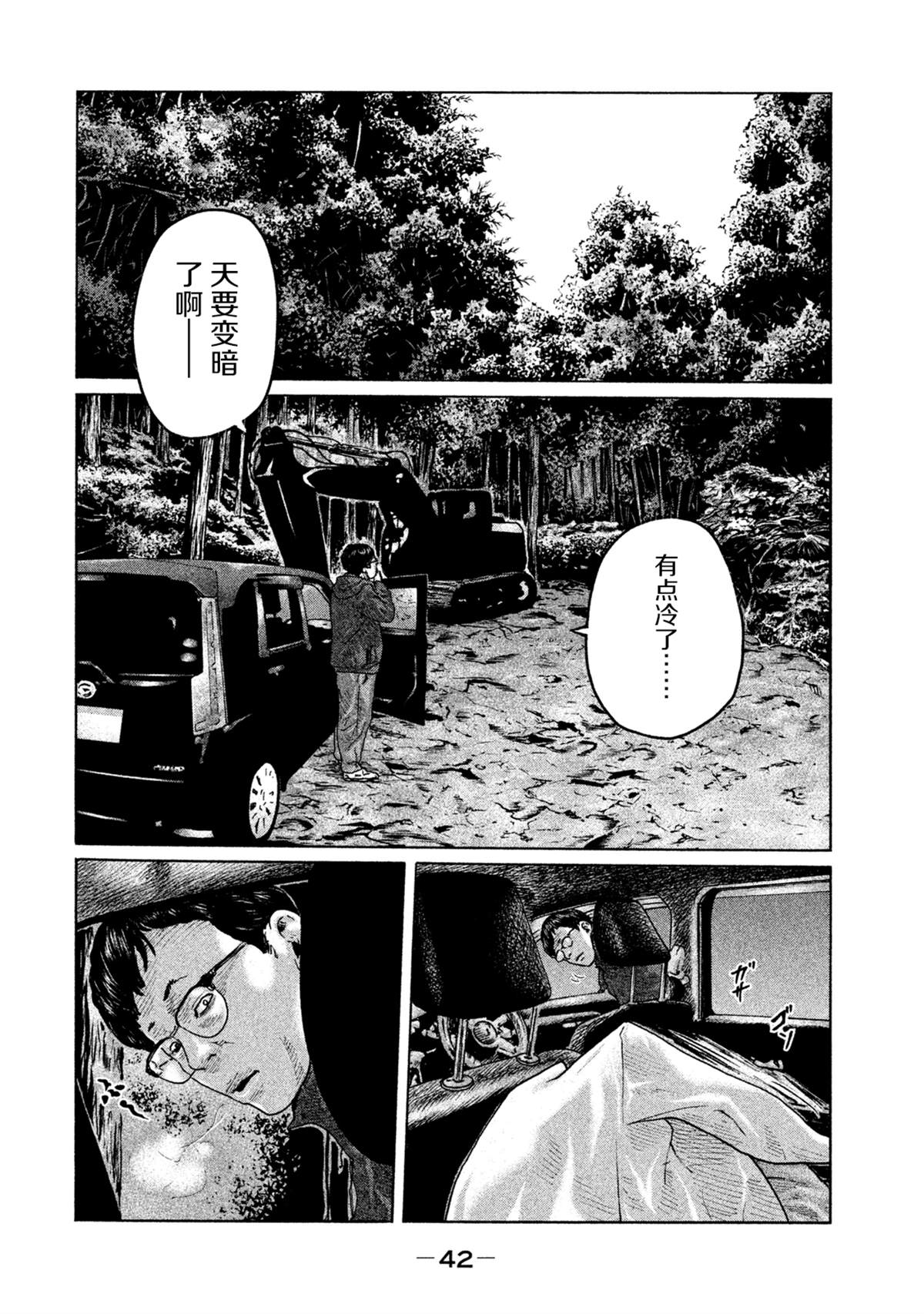 《寓言杀手》漫画最新章节第110话免费下拉式在线观看章节第【2】张图片