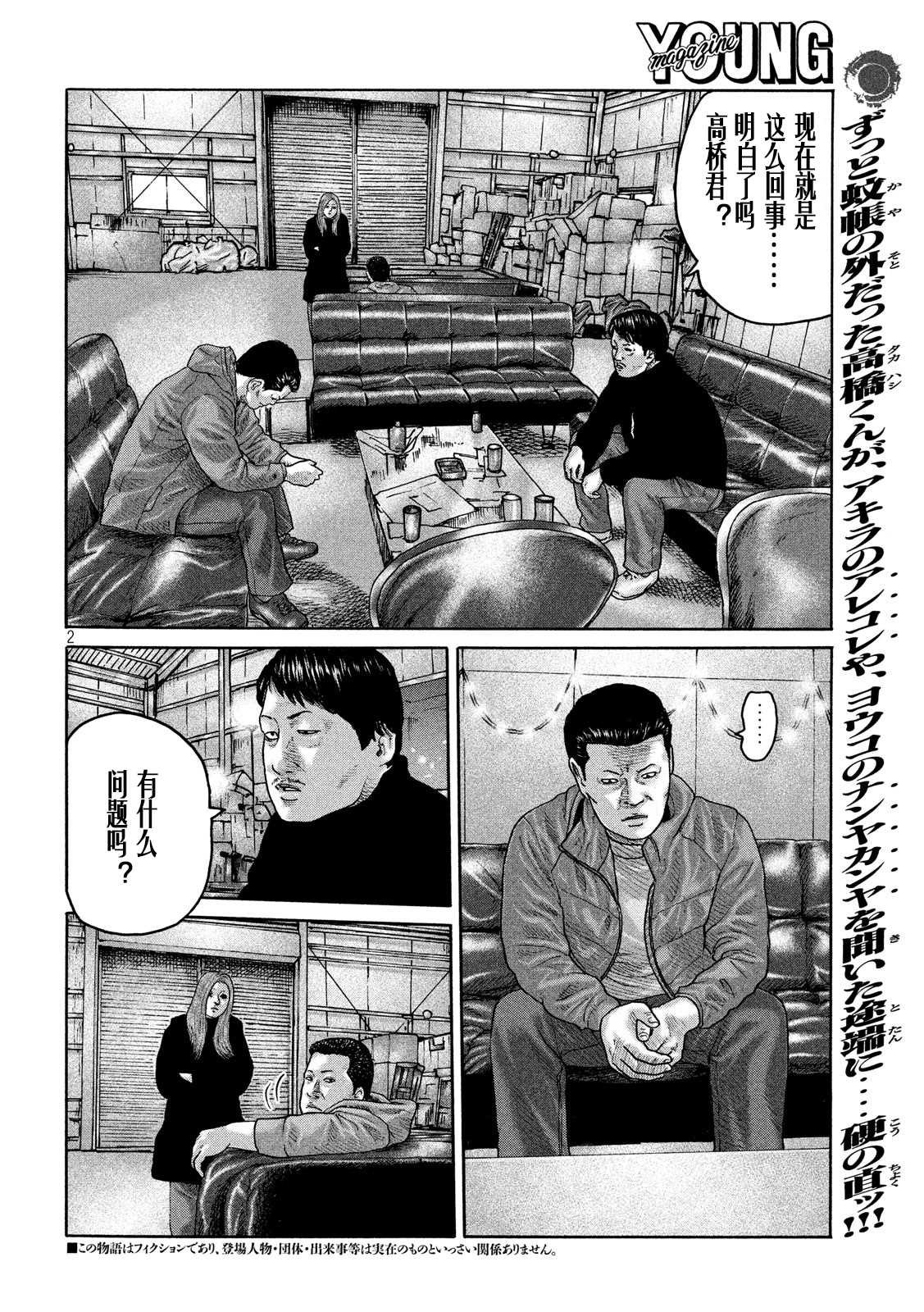 《寓言杀手》漫画最新章节第224话免费下拉式在线观看章节第【2】张图片