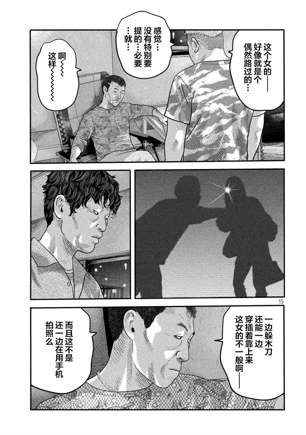 《寓言杀手》漫画最新章节第二部 10免费下拉式在线观看章节第【15】张图片