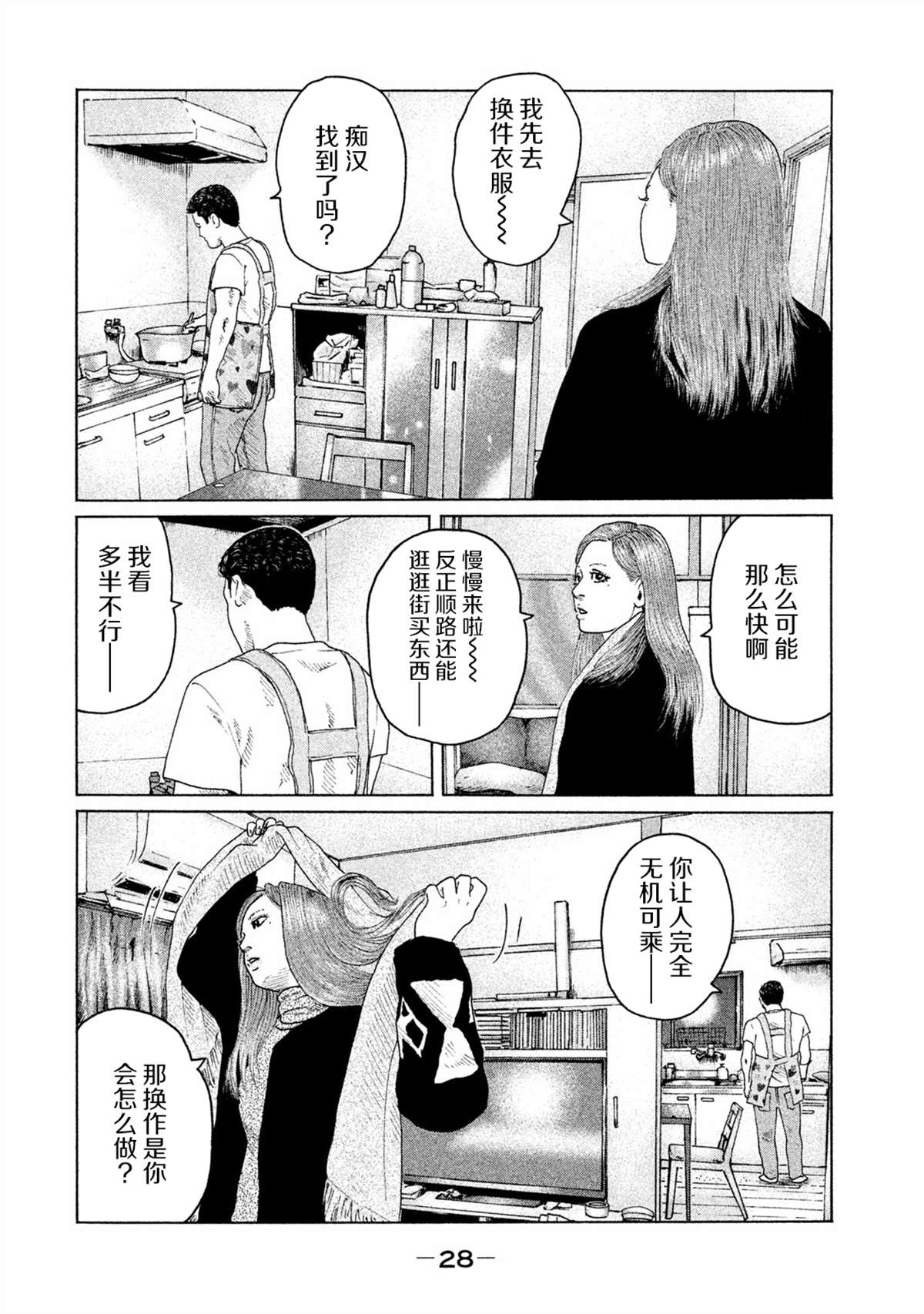 《寓言杀手》漫画最新章节第153话免费下拉式在线观看章节第【7】张图片