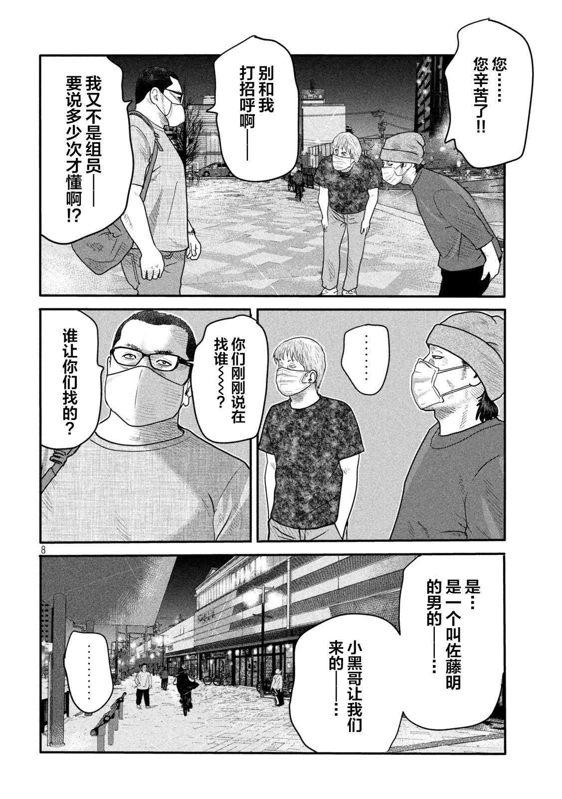 《寓言杀手》漫画最新章节第二部 02免费下拉式在线观看章节第【8】张图片