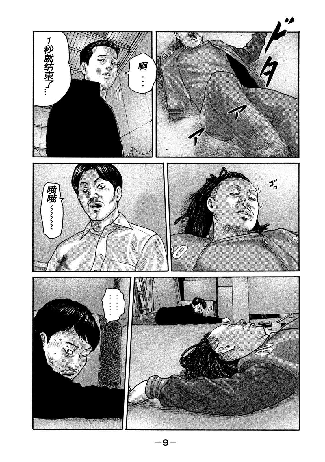 《寓言杀手》漫画最新章节第196话免费下拉式在线观看章节第【7】张图片