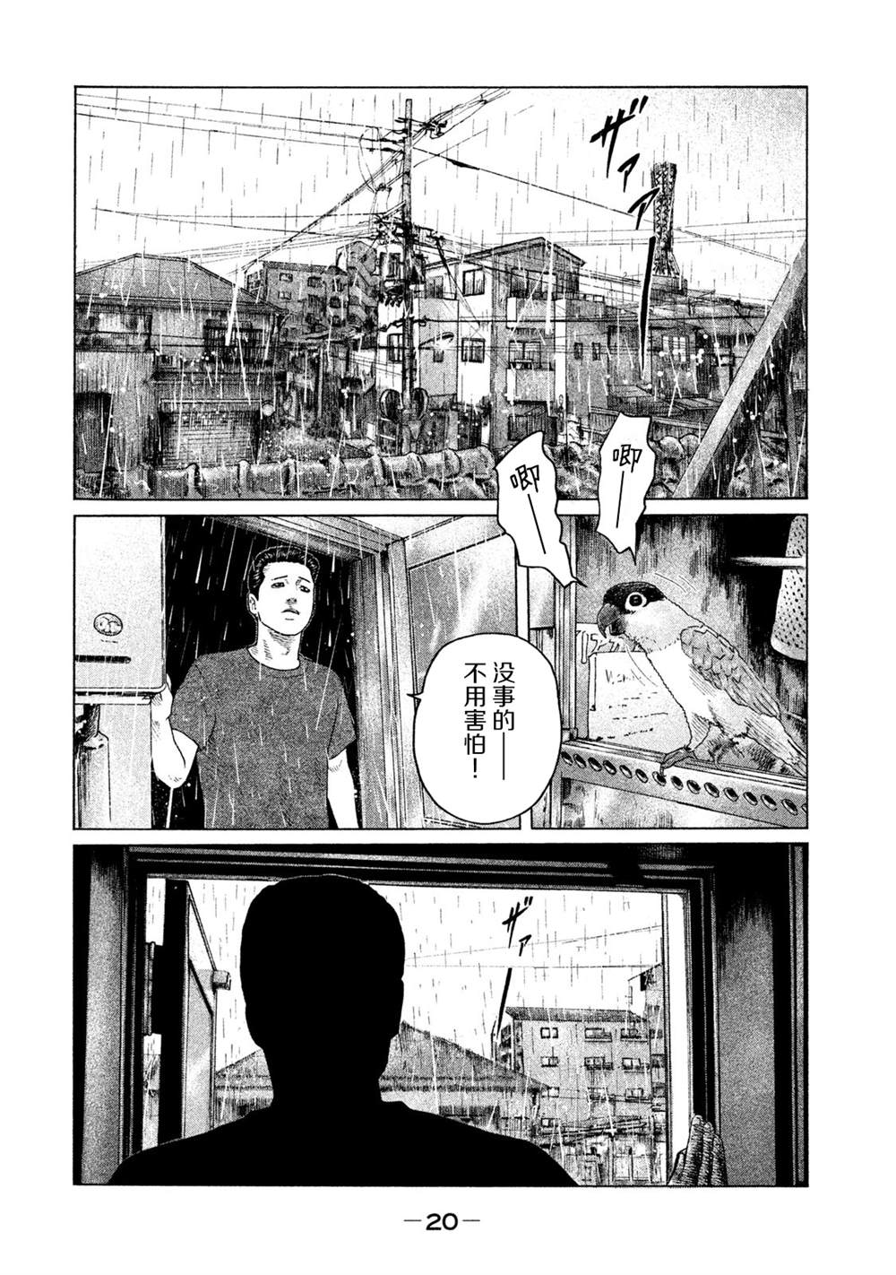 《寓言杀手》漫画最新章节第119话免费下拉式在线观看章节第【18】张图片