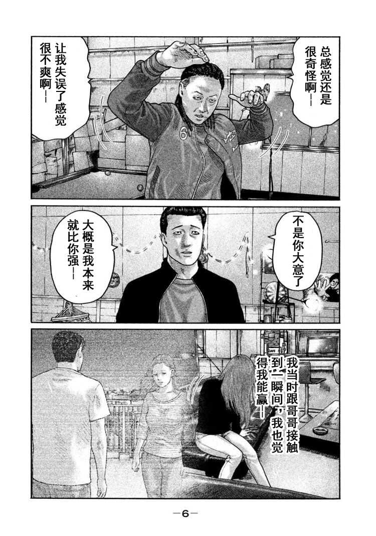 《寓言杀手》漫画最新章节第196话免费下拉式在线观看章节第【4】张图片