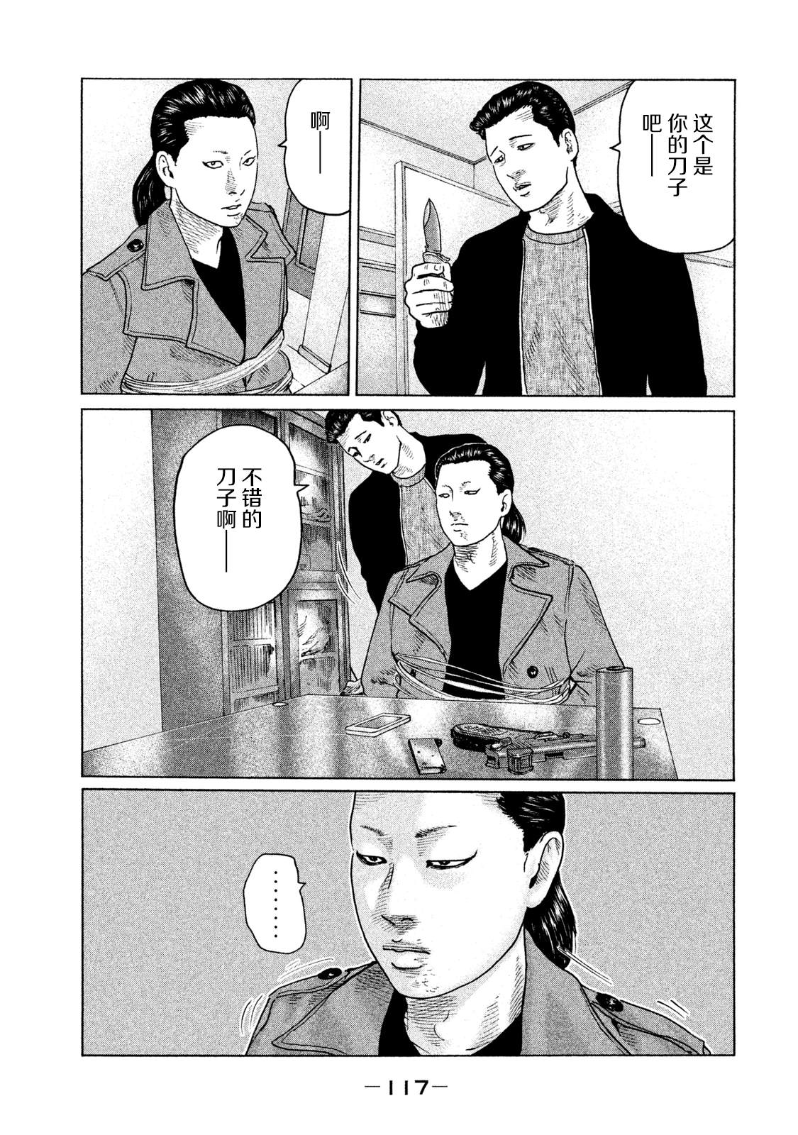 《寓言杀手》漫画最新章节第114话 遗憾的夜晚免费下拉式在线观看章节第【5】张图片