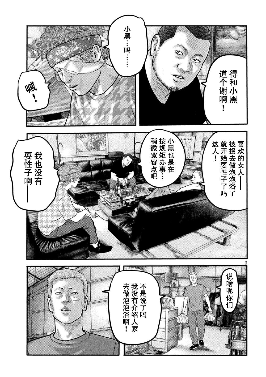 《寓言杀手》漫画最新章节第二部 14免费下拉式在线观看章节第【3】张图片