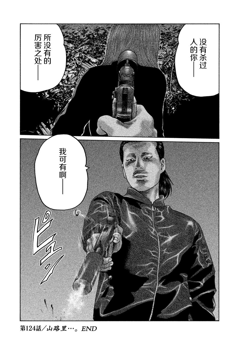 《寓言杀手》漫画最新章节第124话免费下拉式在线观看章节第【18】张图片