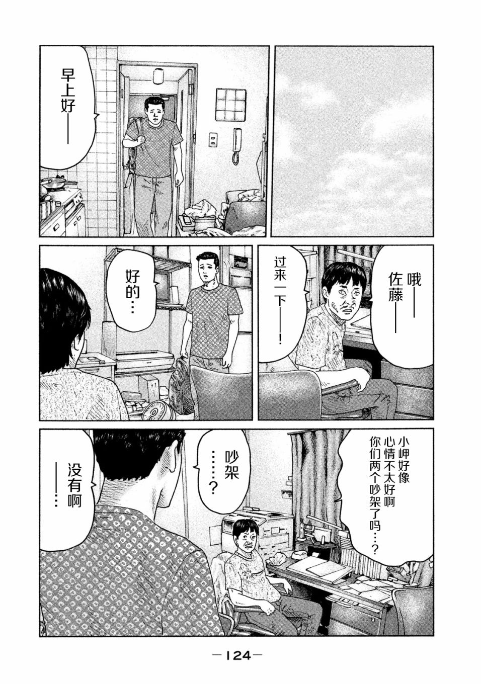 《寓言杀手》漫画最新章节第92话免费下拉式在线观看章节第【10】张图片