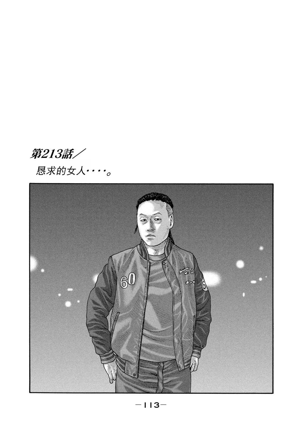 《寓言杀手》漫画最新章节第213话免费下拉式在线观看章节第【1】张图片