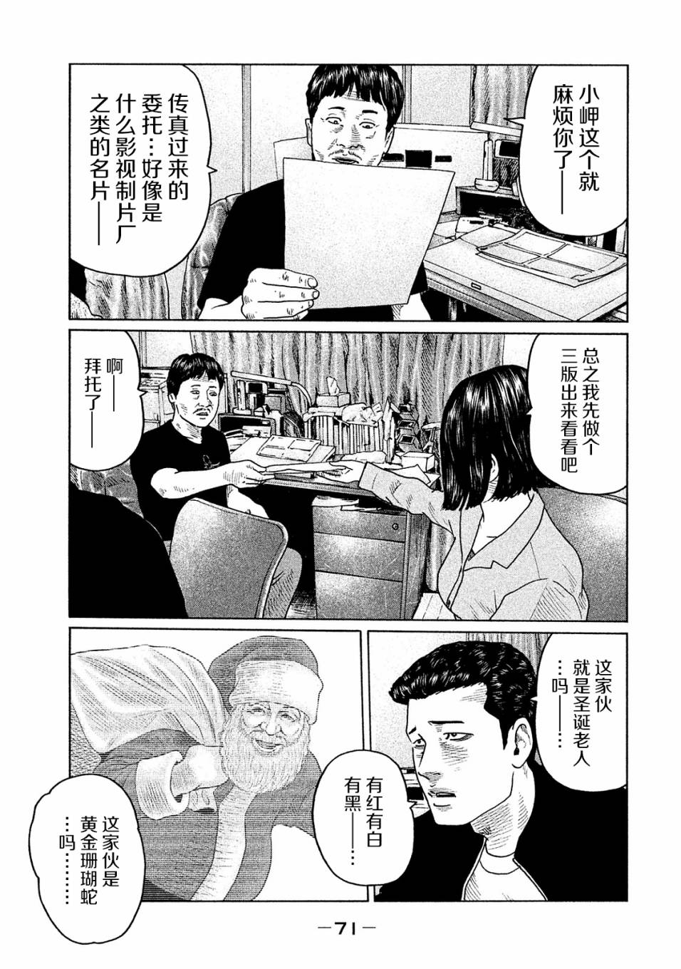 《寓言杀手》漫画最新章节第100话免费下拉式在线观看章节第【14】张图片