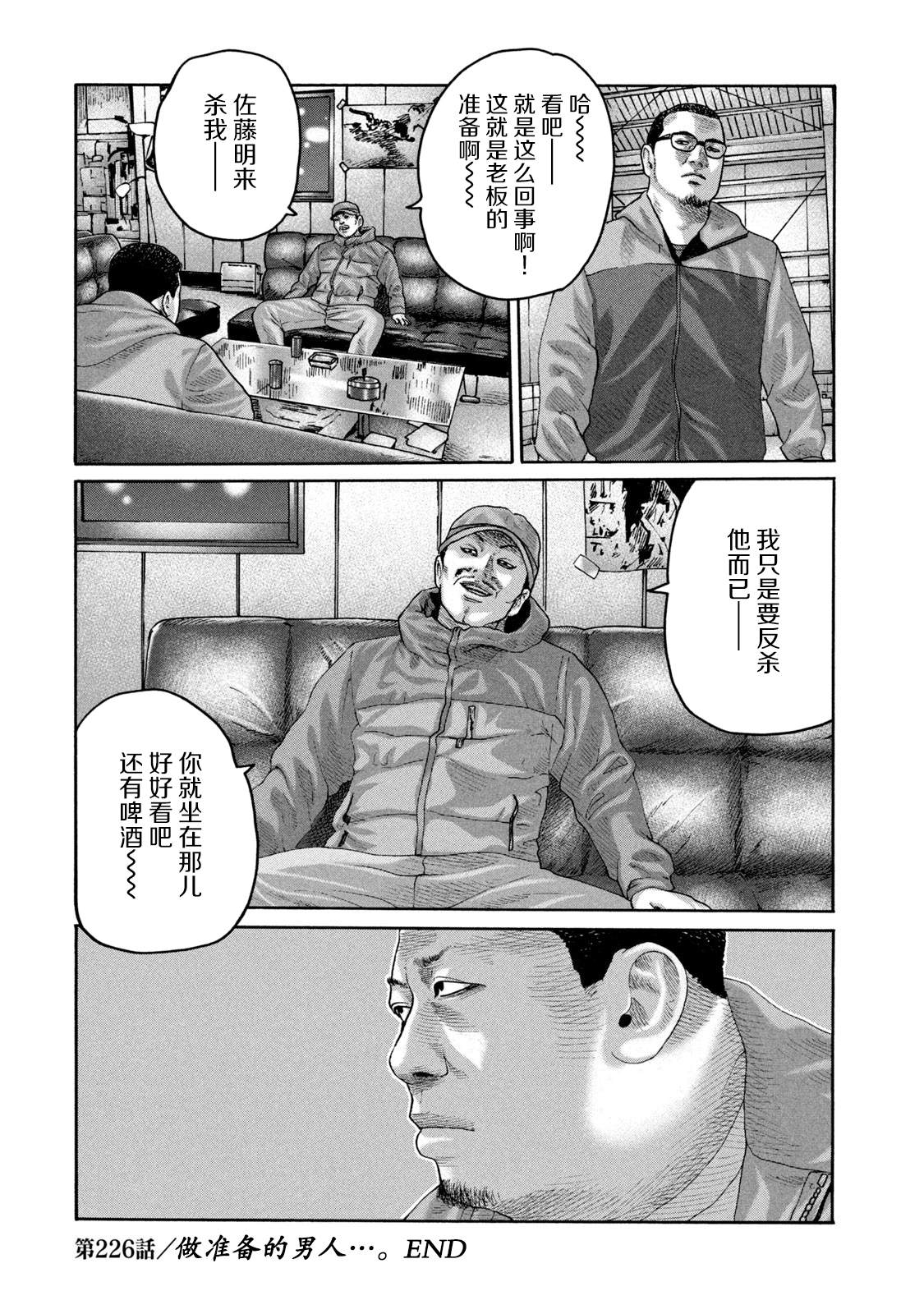 《寓言杀手》漫画最新章节第226话免费下拉式在线观看章节第【19】张图片