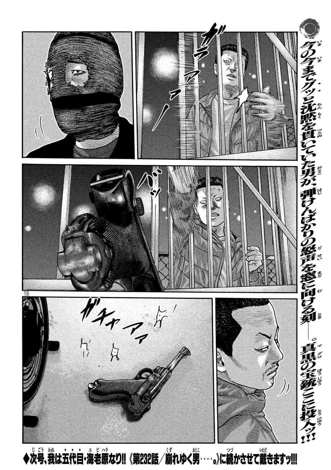 《寓言杀手》漫画最新章节第231话免费下拉式在线观看章节第【18】张图片