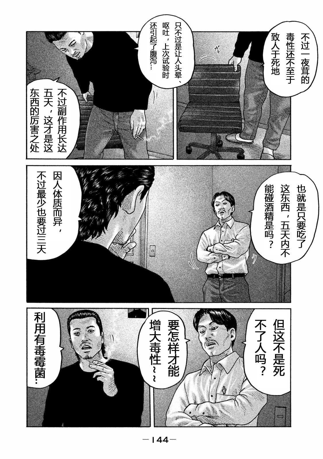 《寓言杀手》漫画最新章节第159话免费下拉式在线观看章节第【11】张图片