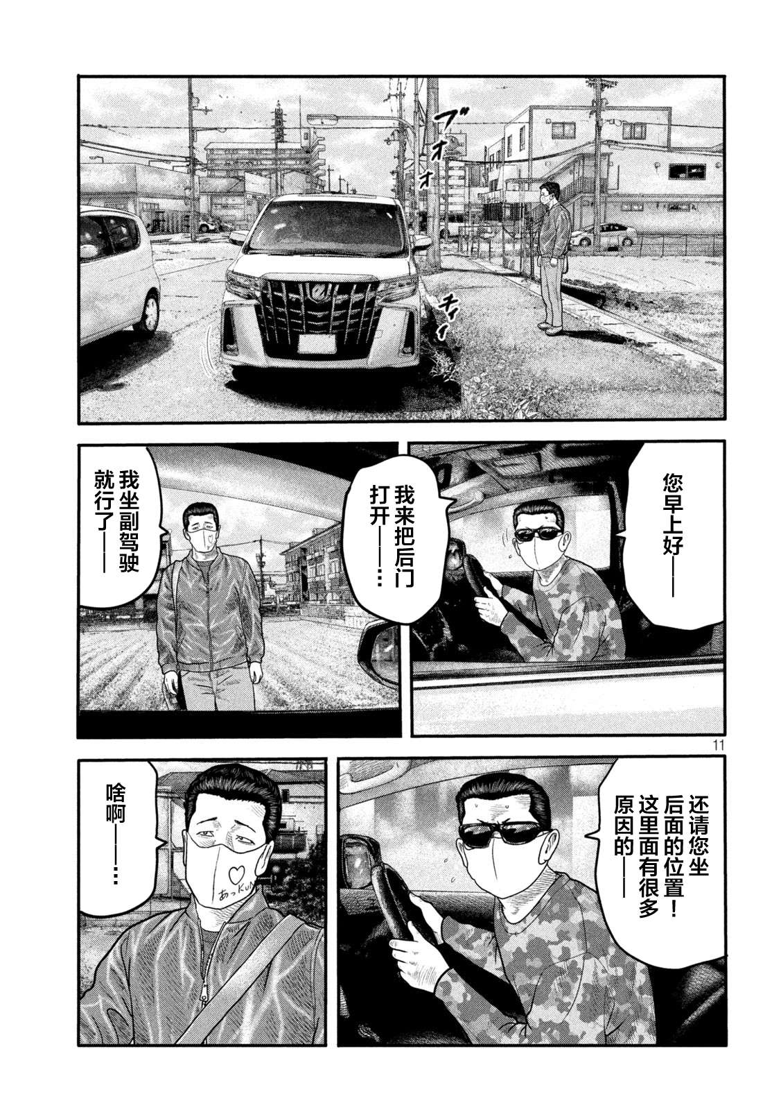 《寓言杀手》漫画最新章节第二部 11免费下拉式在线观看章节第【11】张图片