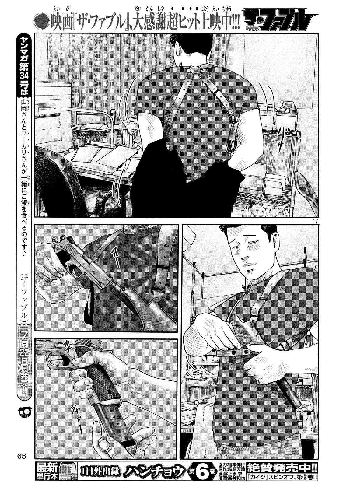 《寓言杀手》漫画最新章节第223话免费下拉式在线观看章节第【17】张图片