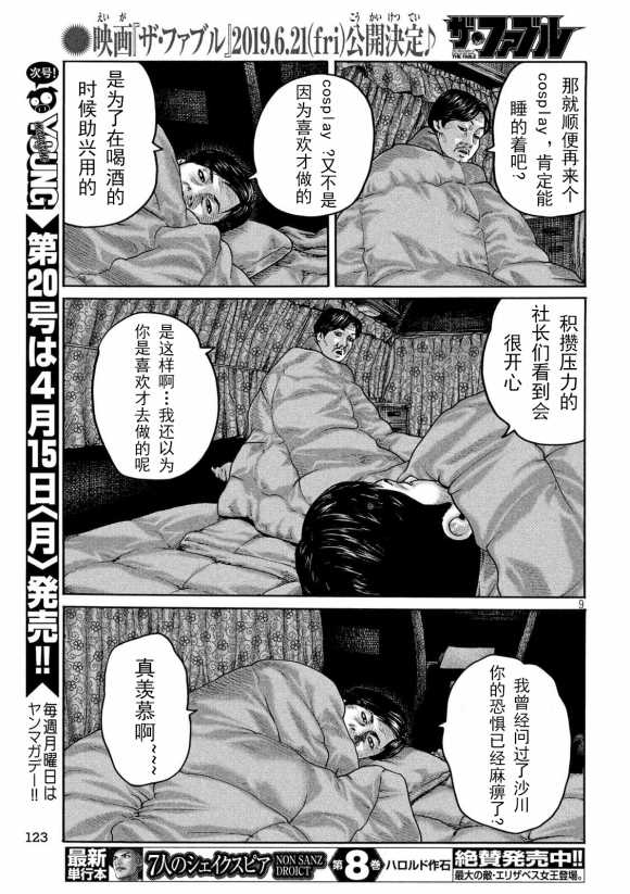 《寓言杀手》漫画最新章节第210话免费下拉式在线观看章节第【9】张图片