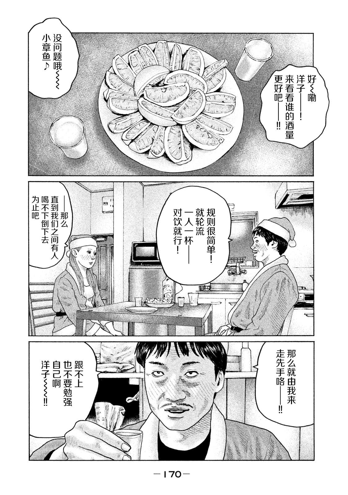 《寓言杀手》漫画最新章节第139话免费下拉式在线观看章节第【2】张图片