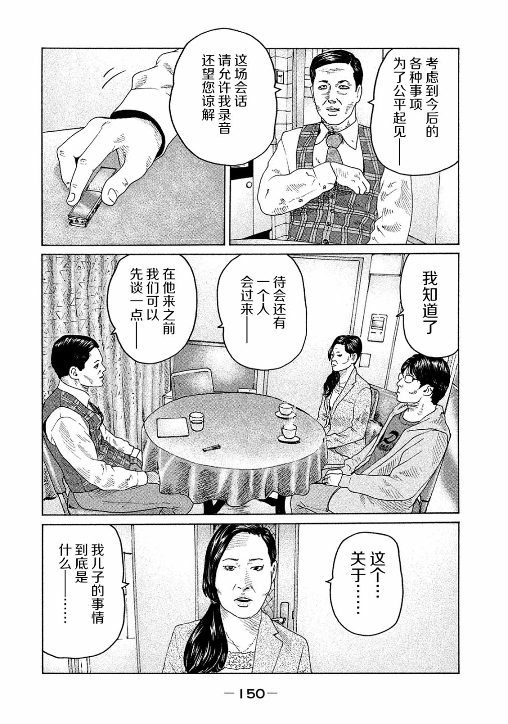 《寓言杀手》漫画最新章节第105话免费下拉式在线观看章节第【2】张图片