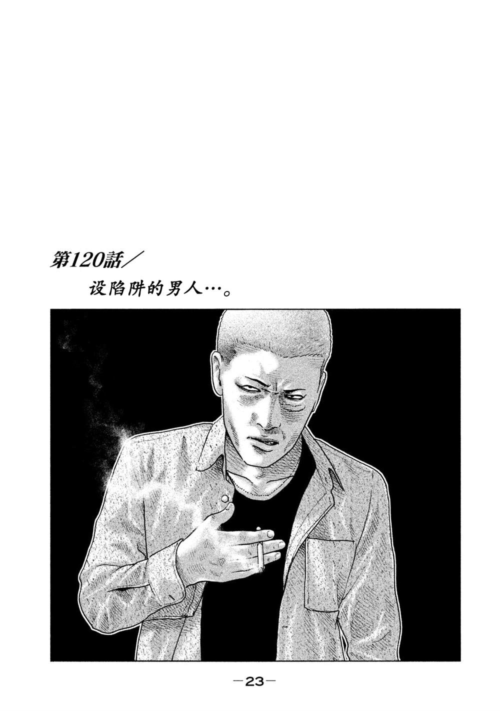 《寓言杀手》漫画最新章节第120话免费下拉式在线观看章节第【1】张图片