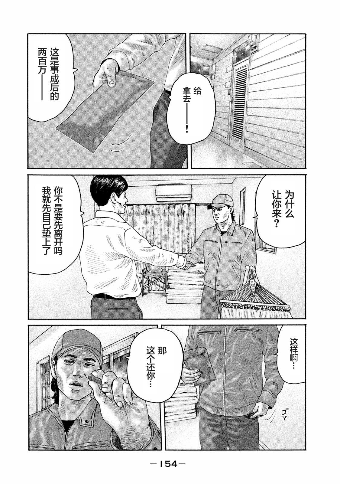 《寓言杀手》漫画最新章节第160话免费下拉式在线观看章节第【4】张图片