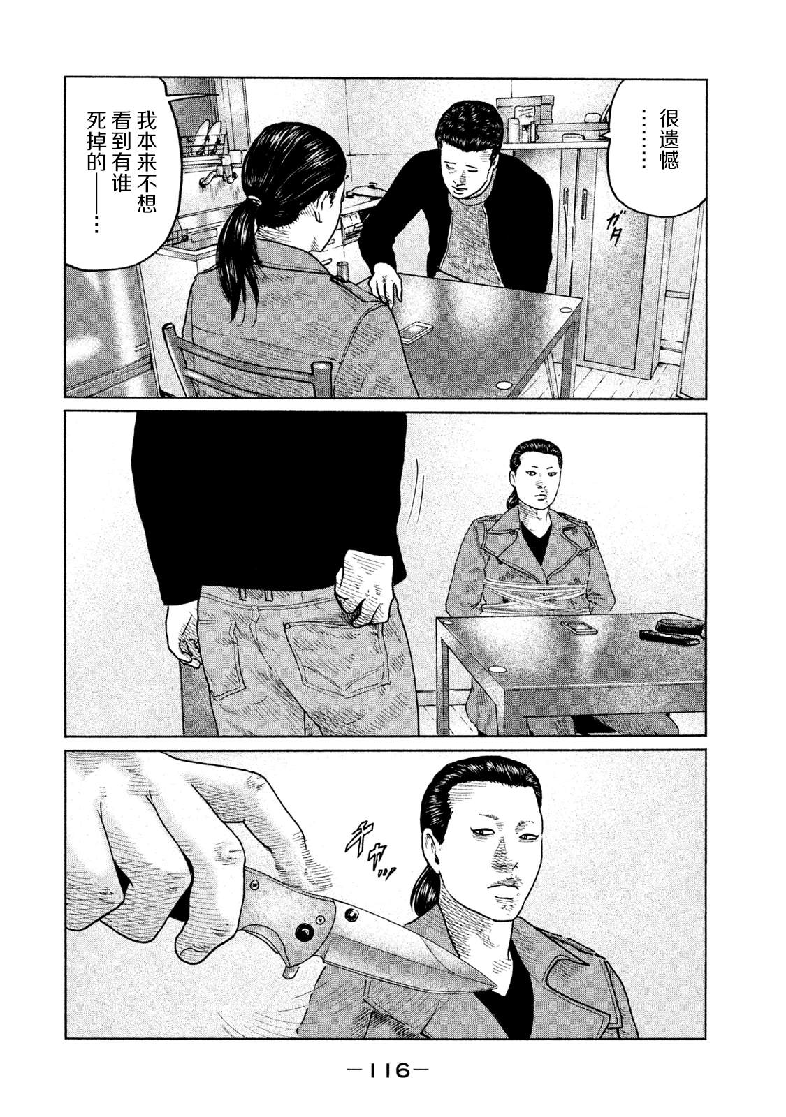 《寓言杀手》漫画最新章节第114话 遗憾的夜晚免费下拉式在线观看章节第【4】张图片