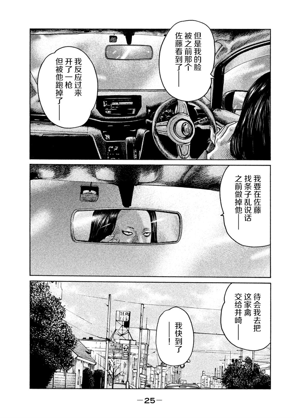 《寓言杀手》漫画最新章节第109话免费下拉式在线观看章节第【3】张图片