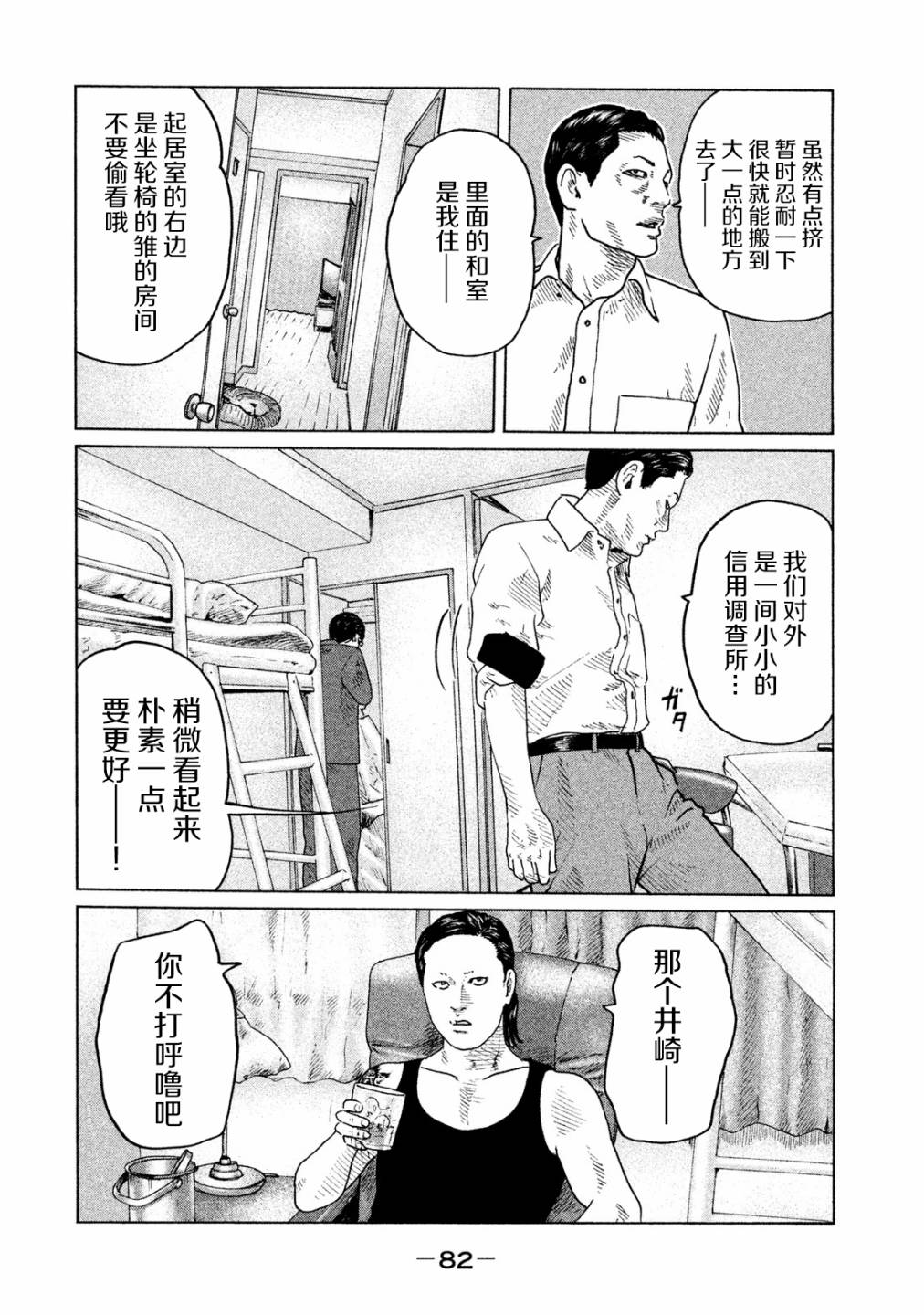 《寓言杀手》漫画最新章节第90话免费下拉式在线观看章节第【4】张图片